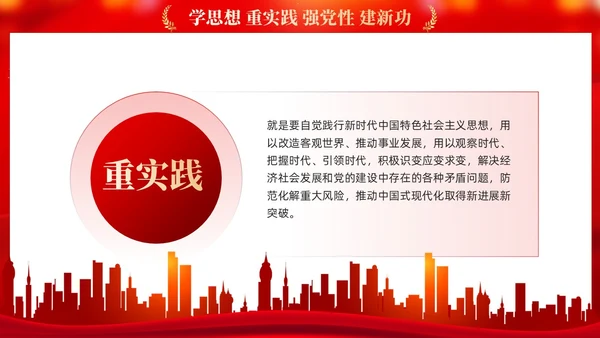 红色党建学习贯彻主题教育思想主题教育党课ppt
