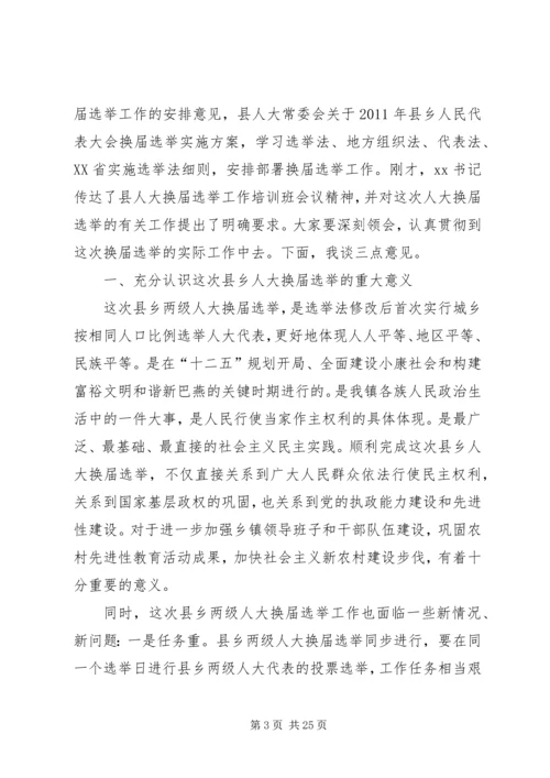 人大代表换届选举大会上的致辞.docx