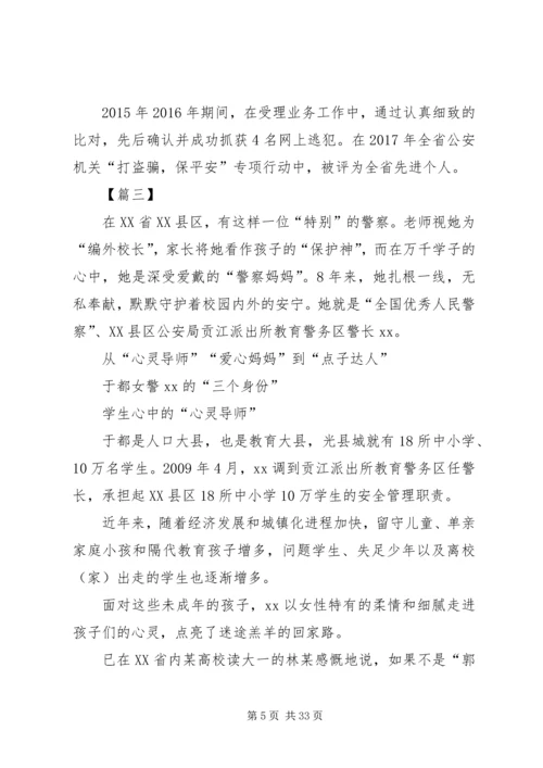 优秀女民警事迹材料10篇.docx