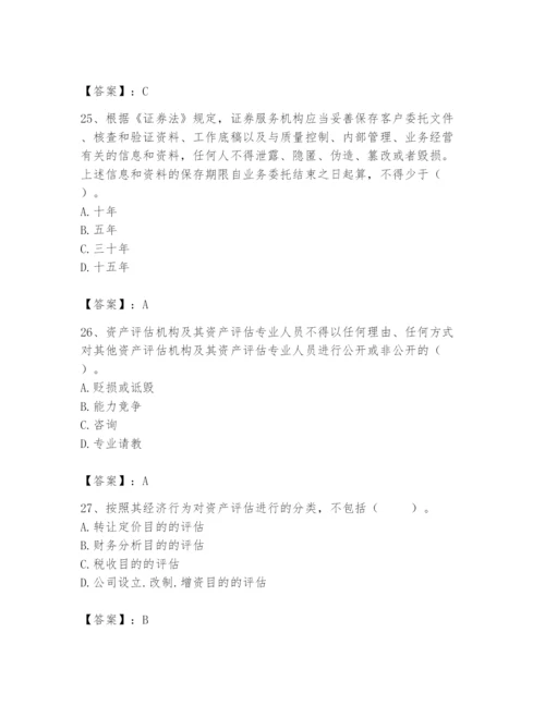 资产评估师之资产评估基础题库【考试直接用】.docx