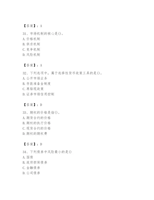 2024年国家电网招聘之金融类题库【有一套】.docx