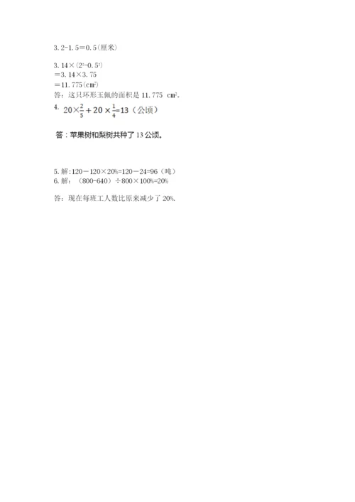 六年级数学上册期末考试卷附参考答案【突破训练】.docx