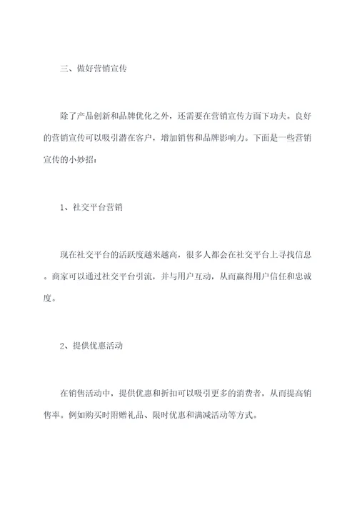 打造爆款小妙招