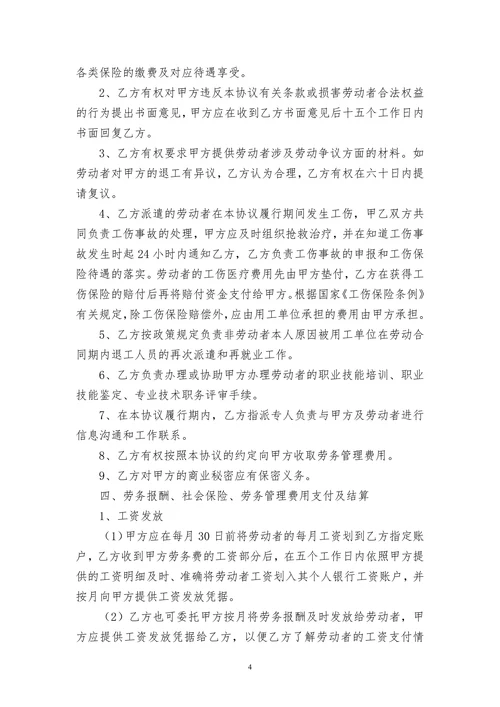 劳务派遣协议书(人力资源和企业)