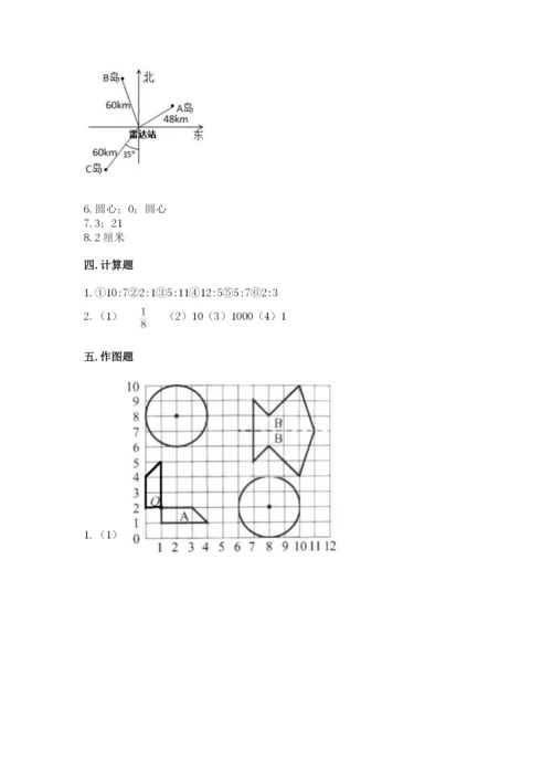 人教版六年级上册数学期末测试卷带答案（新）.docx