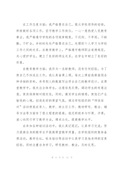 教师工作经验和心得5篇.docx