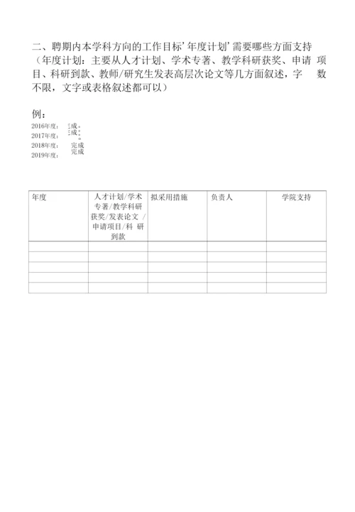 “计算机科学与技术”一级学科方向带头人申报表格.docx