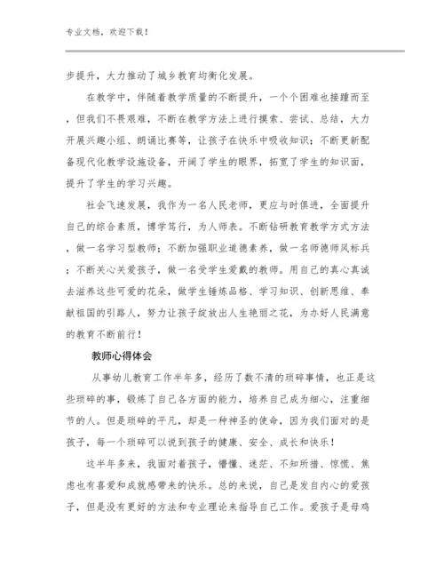 最新教师心得体会范文24篇.docx