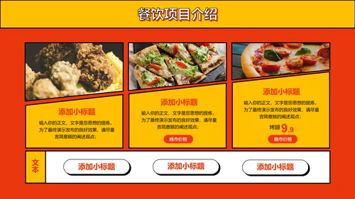 橙黄色炫酷风小吃营销PPT演示模板