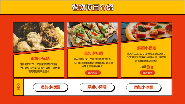 橙黄色炫酷风小吃营销PPT演示模板