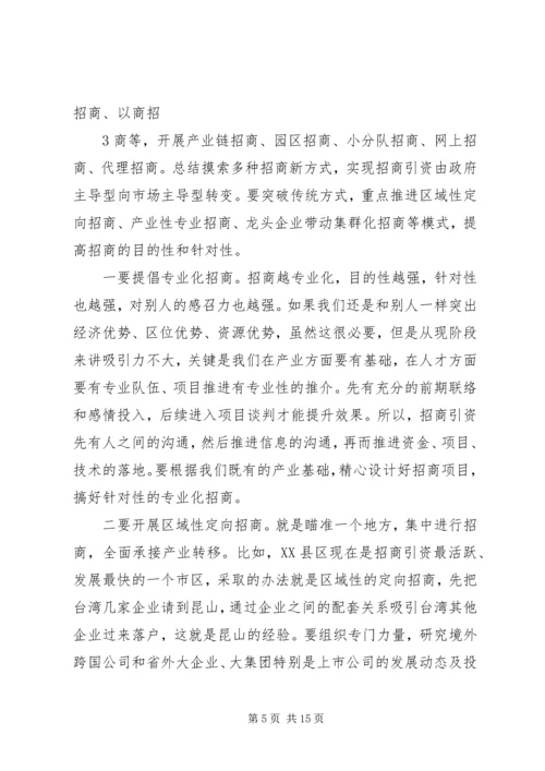 区委书记招商引资工作大会上的讲话 (3).docx