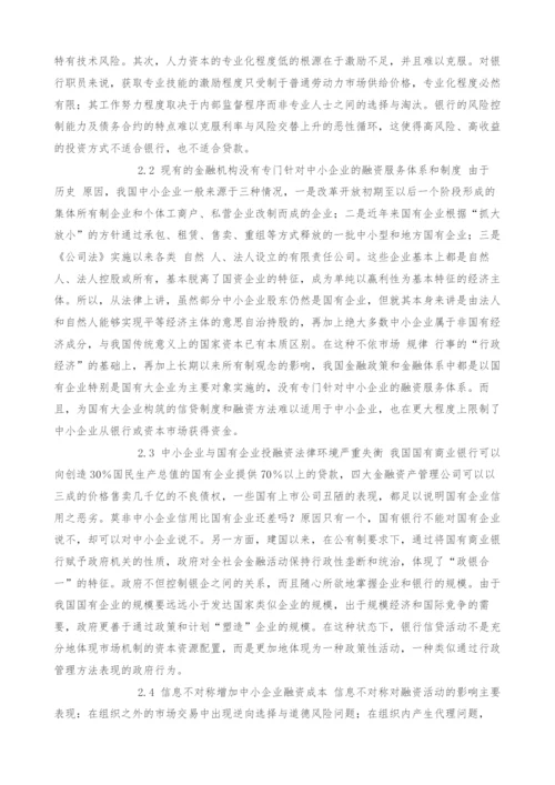 改善中小企业融资环境的法律思考.docx