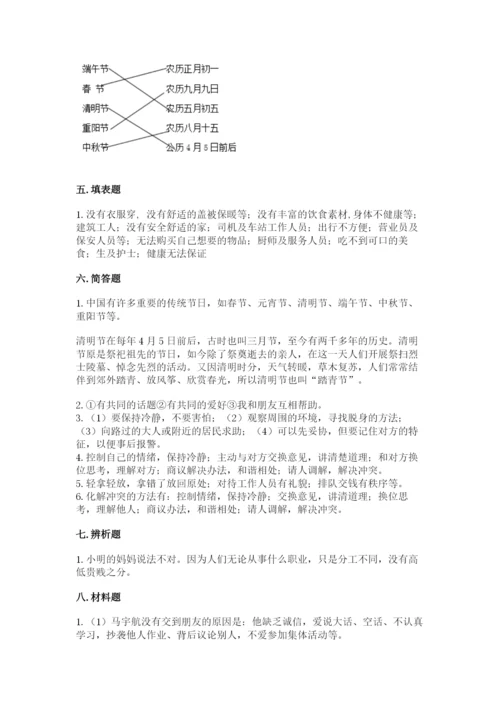部编版道德与法治四年级下册 期末测试卷word.docx