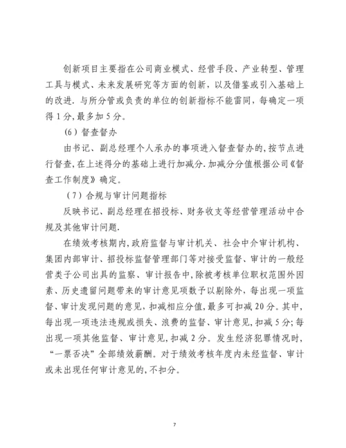 国内薪酬管理制度.docx