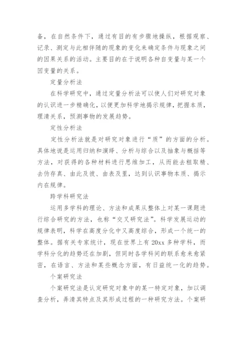 本科论文开题报告最新精编.docx