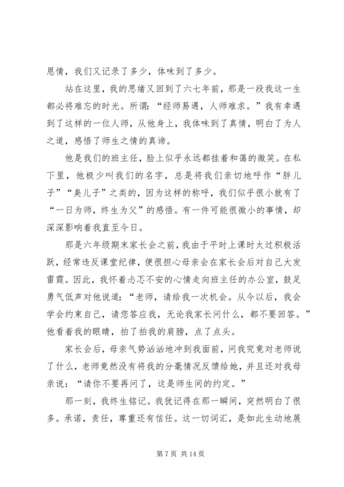 孝亲尊师演讲稿 (5).docx