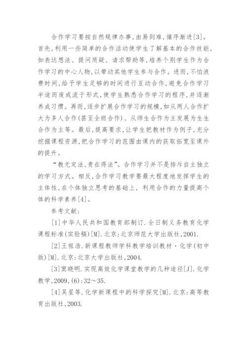 化学合作学习方面毕业论文.docx