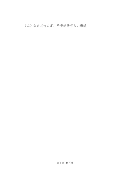 街道办迎国庆保全运食药安全百日会战实施方案 (2).docx