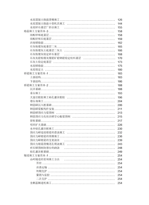 施工组织设计范本DOC53页