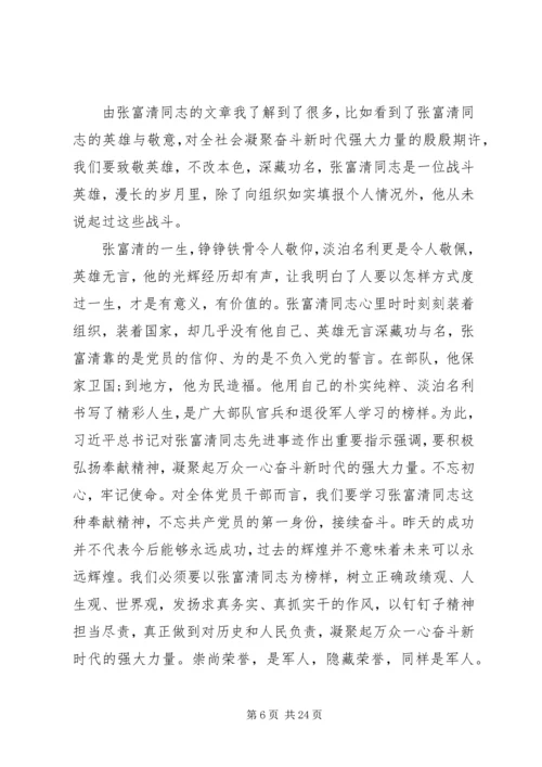 学习时代楷模张富清的心得体会五篇.docx