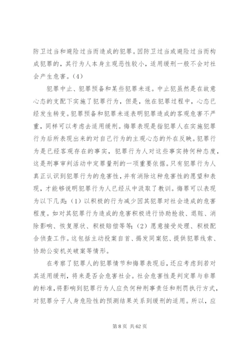 我国缓刑制度存在问题现状思考对策.docx