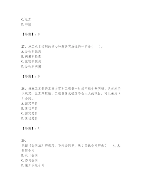 2024年一级建造师之一建建设工程项目管理题库附答案【培优】.docx