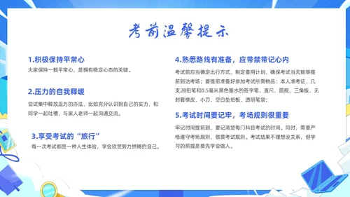 蓝色简约风期末冲刺主题班会