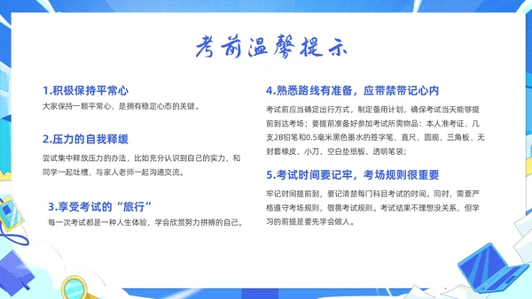 蓝色简约风期末冲刺主题班会