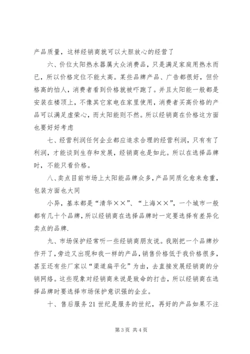 太阳能学习心得 (3).docx