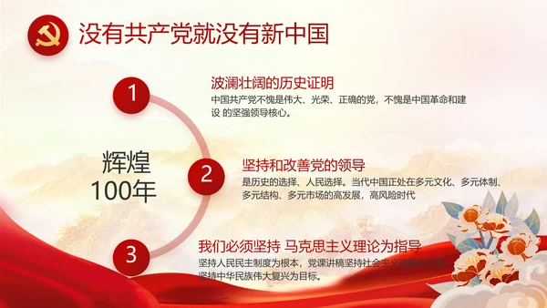 大气党风廉政建设述职报告动态PPT