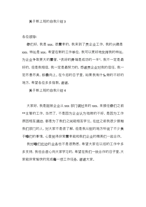 关于新上班的自我介绍