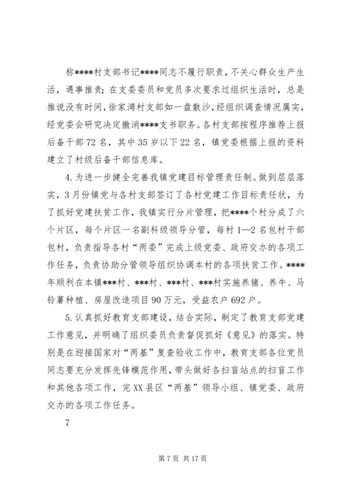 乡镇换届以来党政领导班子工作运行情况报告.docx