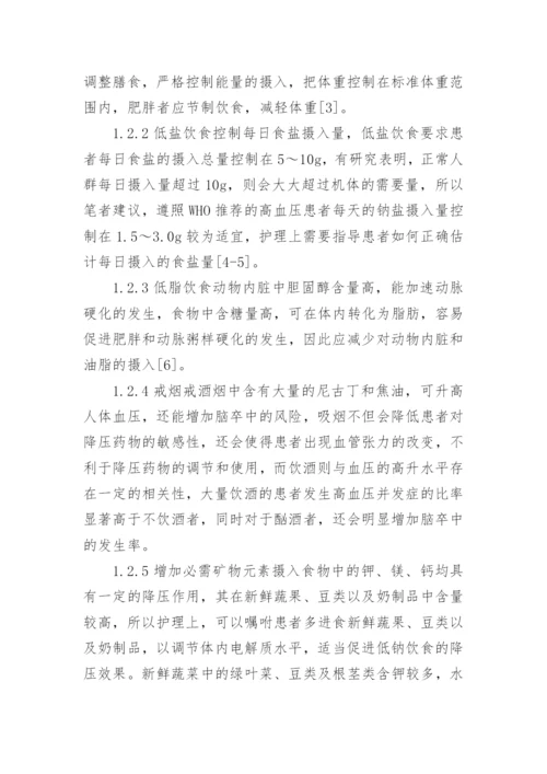 高血压综述论文范文.docx