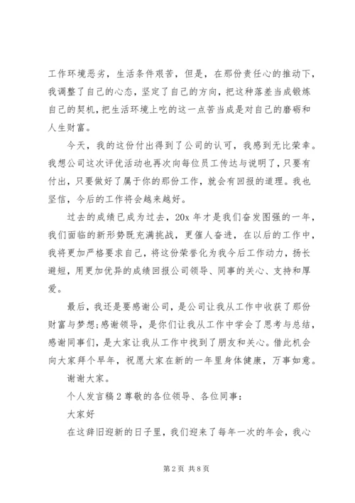 关于个人讲话稿.docx