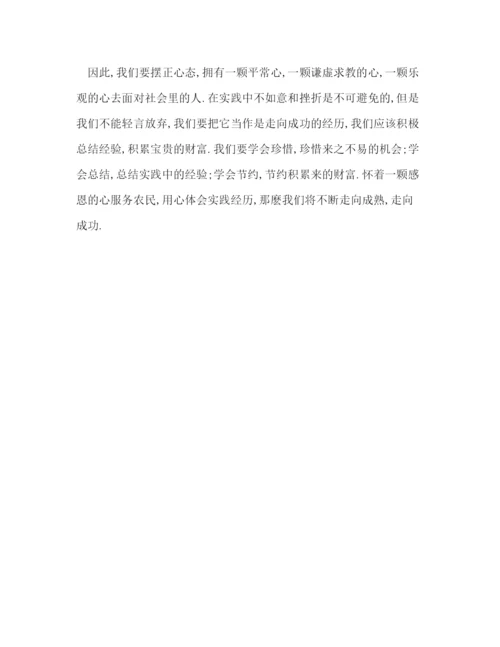 精编大学生暑假实践报告范文.docx