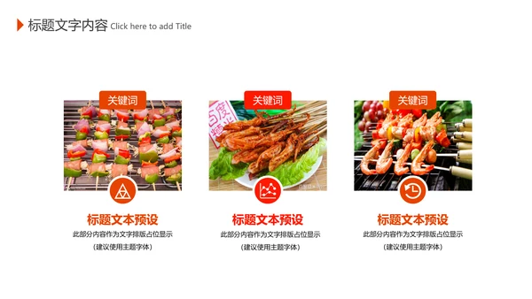传统美食文化户外烧烤串串香宣传动态PPT模板