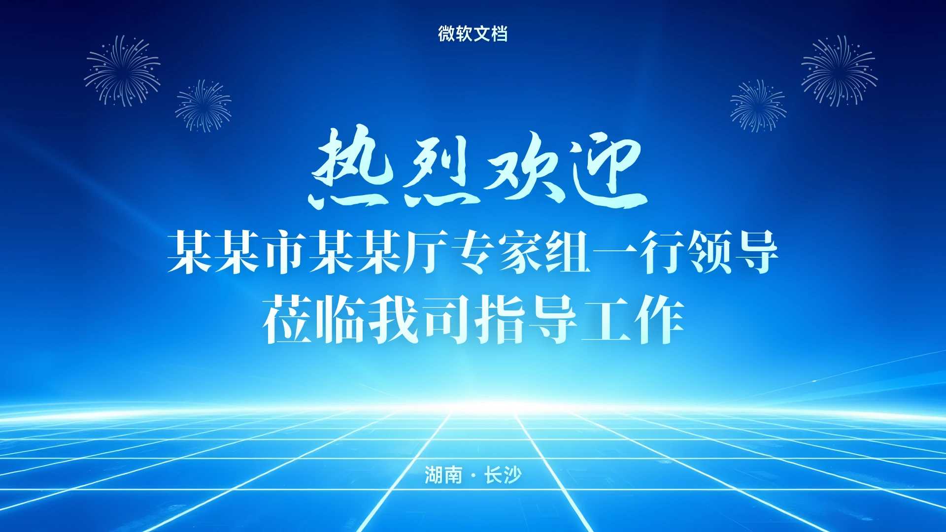 蓝色热烈欢迎领导莅临指导背景-8