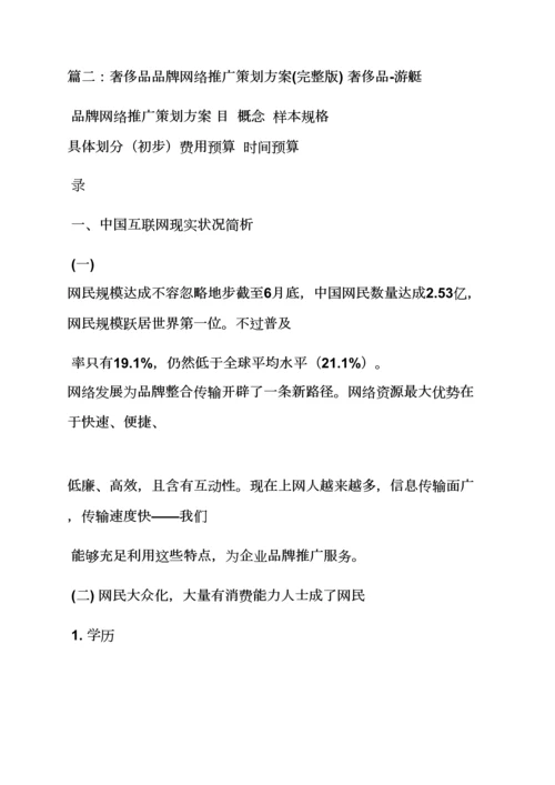 奢侈品开业活动专项方案.docx