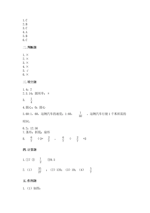 小学数学六年级上册期末测试卷附答案综合题