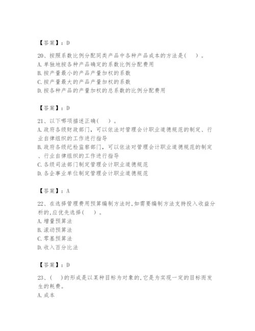 2024年初级管理会计之专业知识题库含完整答案【易错题】.docx