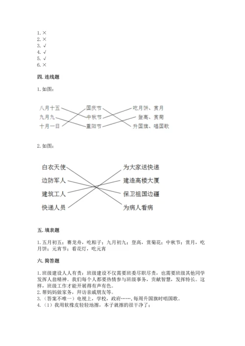 部编版二年级上册道德与法治期中测试卷附答案【综合卷】.docx
