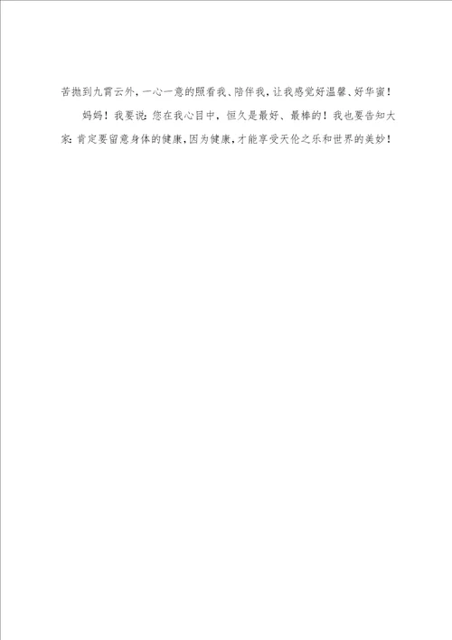 生病记五年级写事作文500字