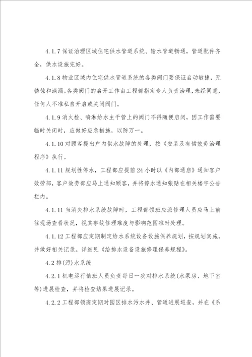 给排水系统应急处理方案