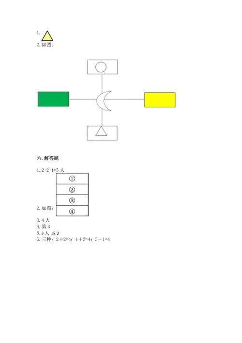 小学一年级上册数学期中测试卷带答案（精练）.docx