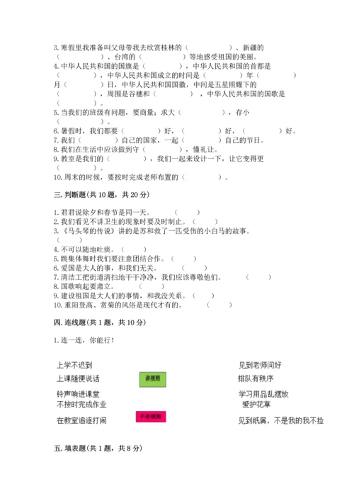 部编版二年级上册道德与法治 期末测试卷精品（历年真题）.docx