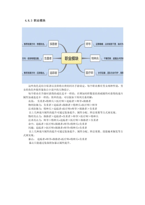 盗墓笔记游戏立项可行性研究报告.docx