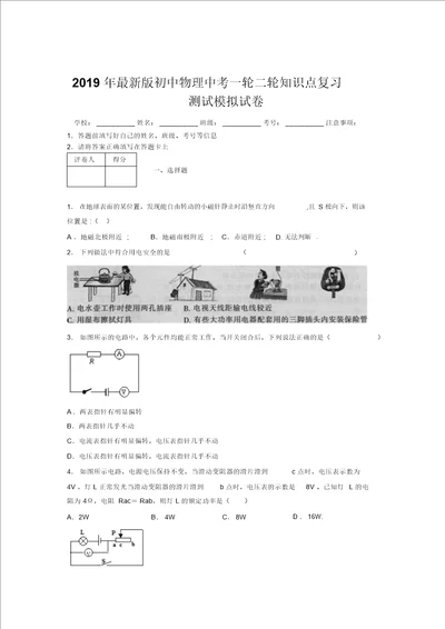 2019年最新版初中物理中考一轮二轮知识点复习测试模拟试卷