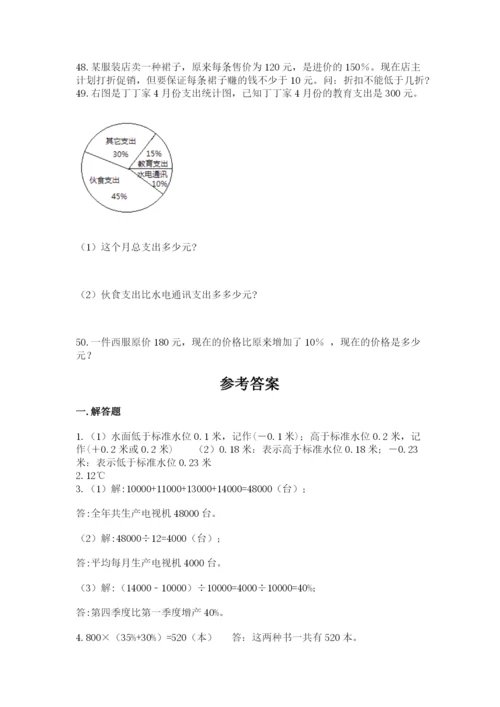 六年级小升初数学解决问题50道精品（易错题）.docx