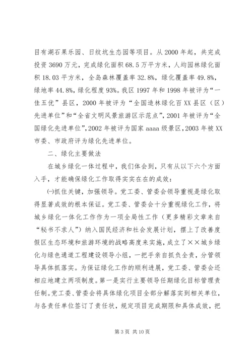 城乡绿化与绿色通道工程建设情况汇报 (4).docx