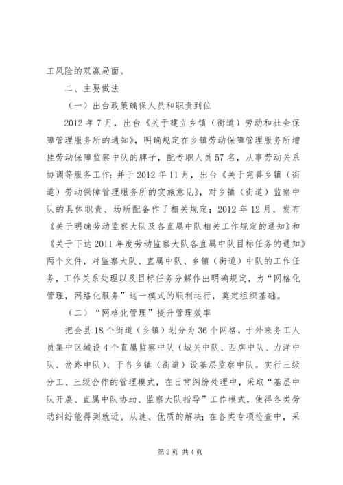 人事局两网建设工作汇报.docx